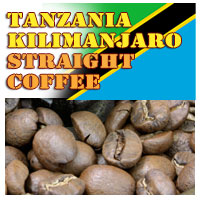 ストレートコーヒー豆「タンザニアキリマンジャロ」 販売｜自家焙煎珈琲 合歓の木